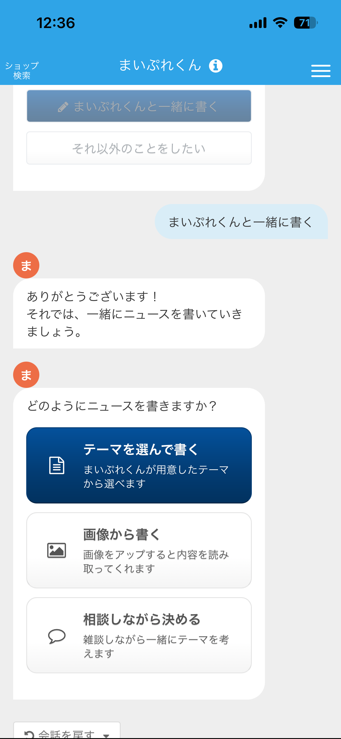 まいぷれくん操作画面